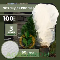 Чохли для рослин прямокутні L (3 шт) - захист 100x75 см, зимовий укривний матеріал