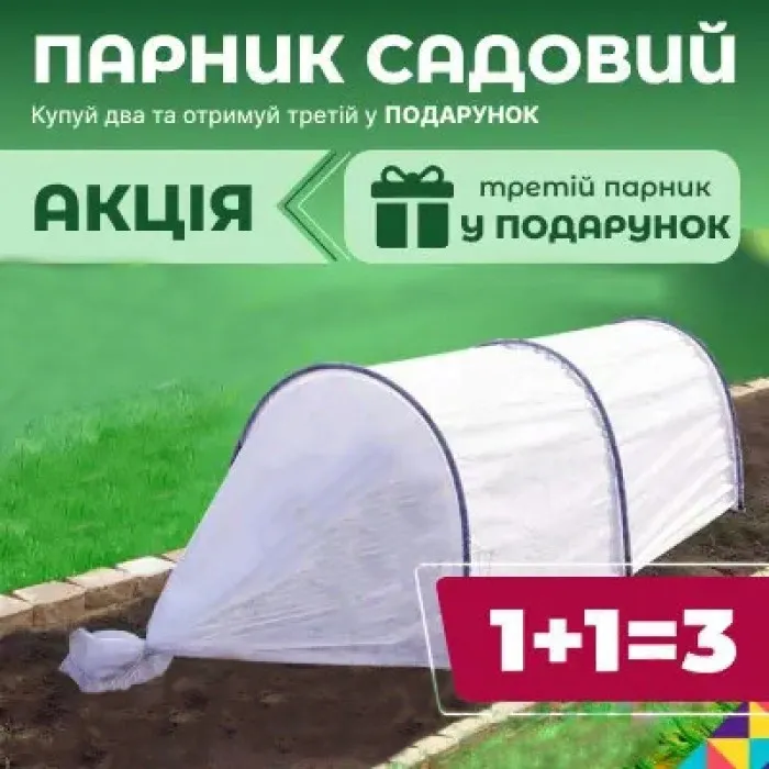 Комплект (1+1=3) парников 9 м.(3+3+3 м) "Макси" 60 г/м². Агропарник арочный. Мини теплица