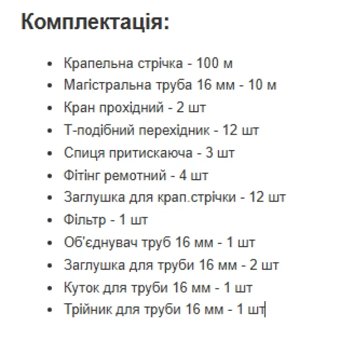 Крапельний полив комплект 100 м для парника, теплиці. Система крапельного зрошення