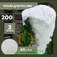 Захисний чохол-циліндр для рослин XXL (200x150) x3: зима/сад/укриття/захист від морозу