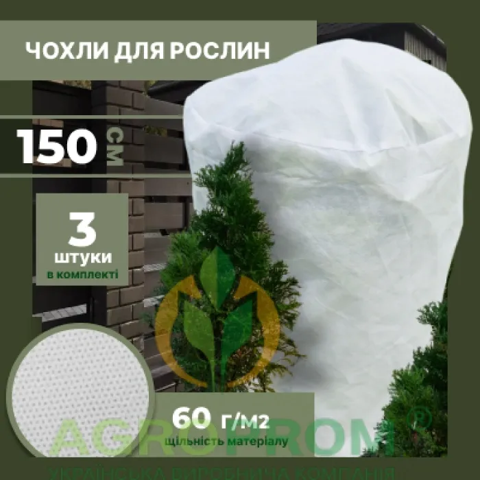 Защитный чехол-цилиндр для растений XL (150x100) x3: зима/весна, защита от мороза