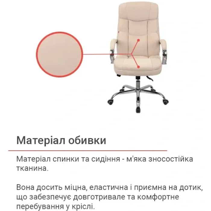 Крісло АКЛАС Селін ANF бежеве: офісне/домашнє, тканинне, ергономічне, з аніфіксом, до 120 кг