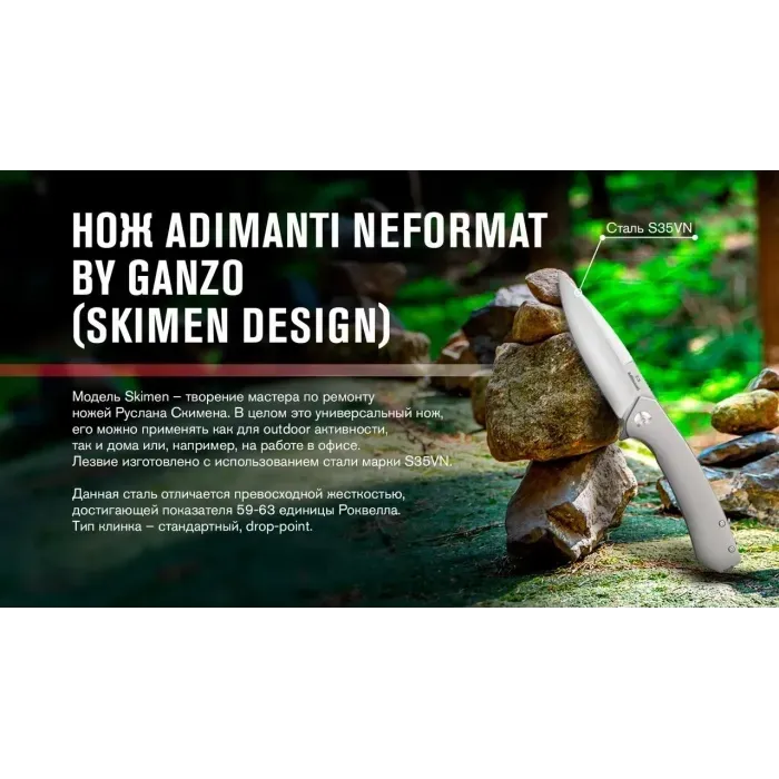 Нож Adimanti NEFORMAT by Ganzo (Skimen design) складной титановый s35vn