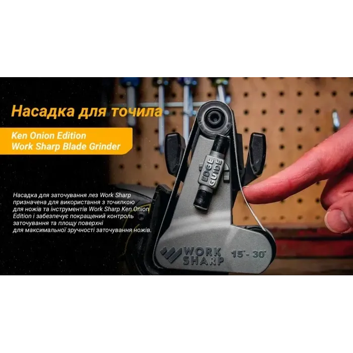 Насадка Work Sharp Blade Grinder Ken Onion Edition для заточки ножей - гибкие ленты, заточка лезвий