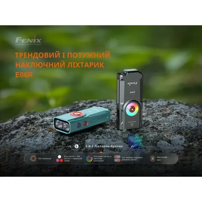 Fenix E06R Брелок Ліхтар 3 в 1 (УФ, Лазер) 700 Лм, Сірий: USB-C, IP66