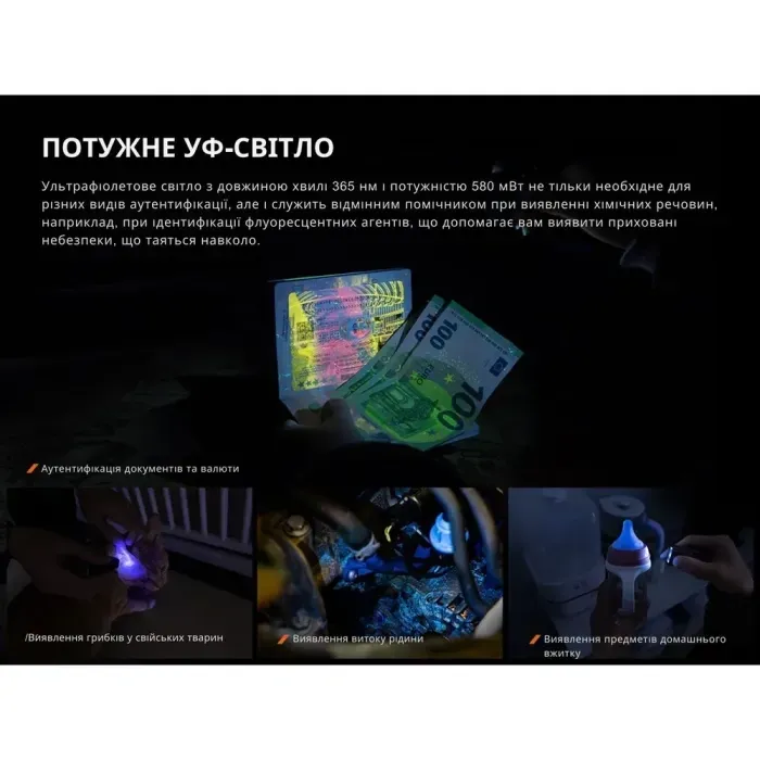 Fenix E06R Брелок Ліхтар 3 в 1 (УФ, Лазер) 700 Лм, Сірий: USB-C, IP66