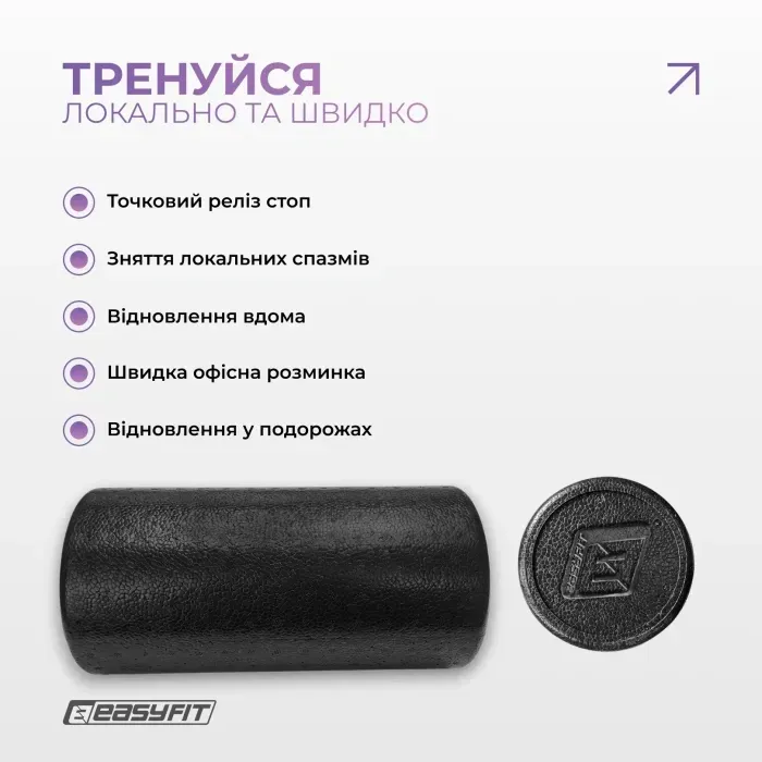Масажний ролик EasyFit PolyFoam Roller EPP 30 см: Валик для йоги, міофасціальний реліз, самомасаж спини, тренування, відновлення