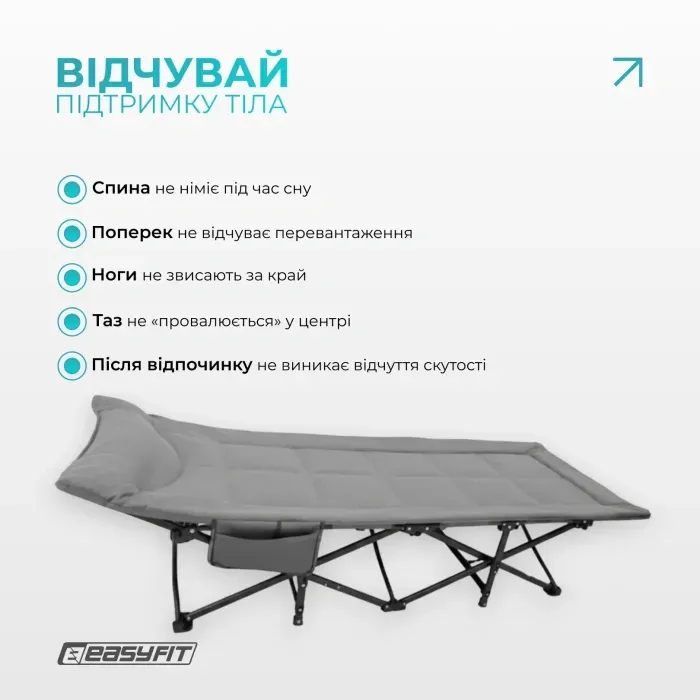 Розкладачка туристична EasyFit CozyCamp, Ліжко похідне, 190х66см, Навантаження 200кг, 10 ніжок, Чохол