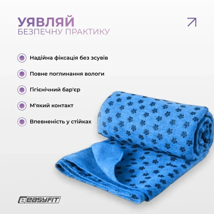 Полотенце для йоги EasyFit из микрофибры, нескользящее 183х63см, синее, с силиконовыми каплями + чехол
