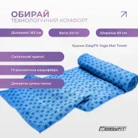 Рушник для йоги EasyFit з мікрофібри, нековзний 183х63см, синій, з силіконовими краплями + чохол