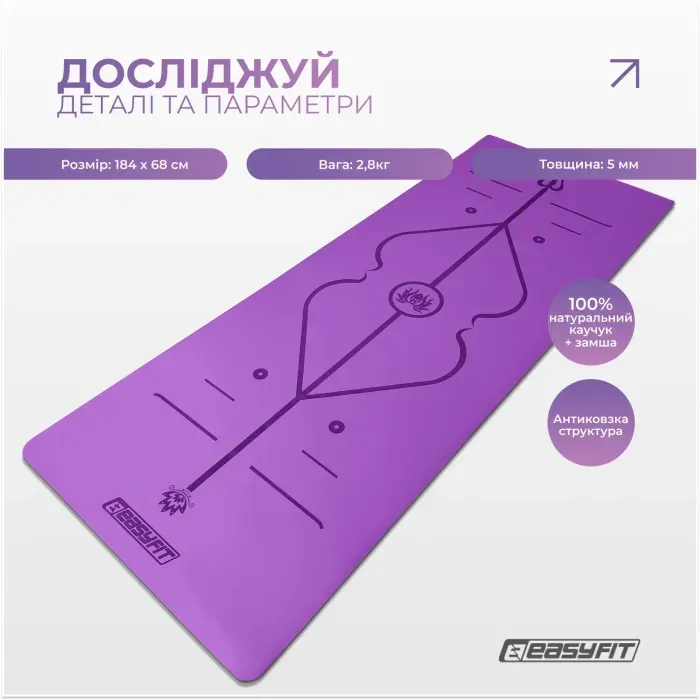Профессиональный каучуковый коврик для йоги EasyFit Pro 5 мм Фиолетовый с разметкой, не скользит, для студии и дома