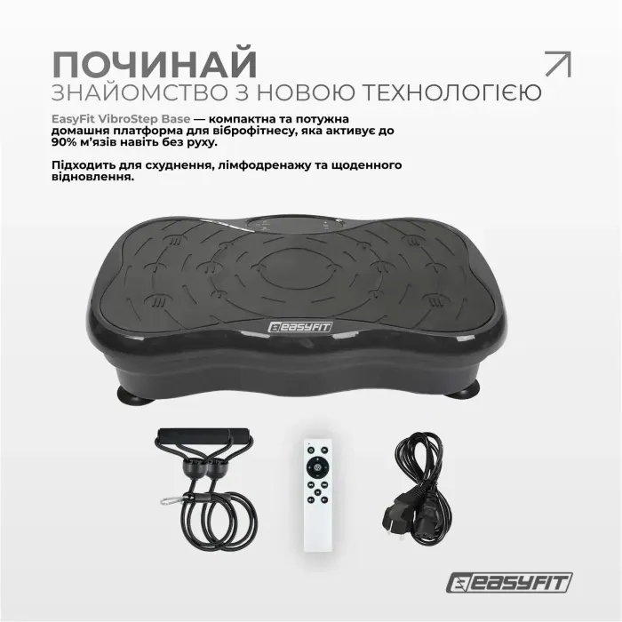 Віброплатформа EasyFit VibroStep Base для схуднення, лімфодренажу, масажу. 99 режимів, еспандери, Bluetooth.