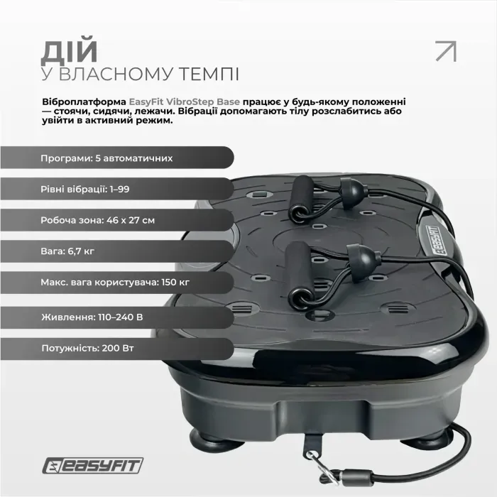 Віброплатформа EasyFit VibroStep Base для схуднення, лімфодренажу, масажу. 99 режимів, еспандери, Bluetooth.
