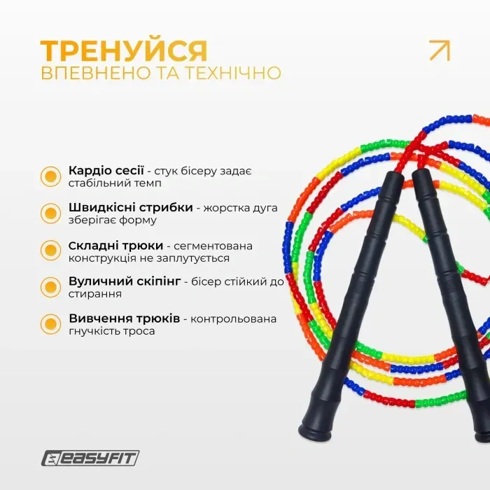 Бисерная скакалка EasyFit 2,7 м для трюков, кроссфита, роуп-скиппинга. Регулируемая, мультиколор.