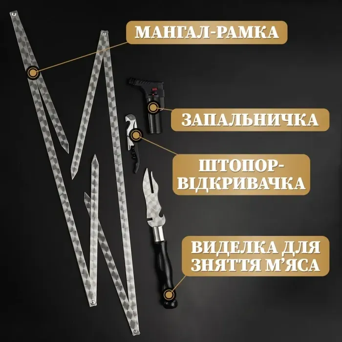 Шашличний набір трансформер у стіл, подарунковий набір шампурів, подарунок чоловікові, для чоловіка, шефа "Grills G1T"