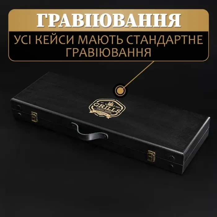 Шашличный набор - трансформер у стіл, подарочный набор шампуров, подарок мужчине, для мужа, шефа "Grills G10T"