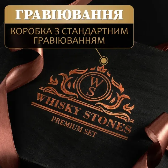 Подарунковий набір 4 склянки для віскі, графином і стеатитовими каменями для охолодження віскі. 4 шт склянок зі своїм гравіюванням