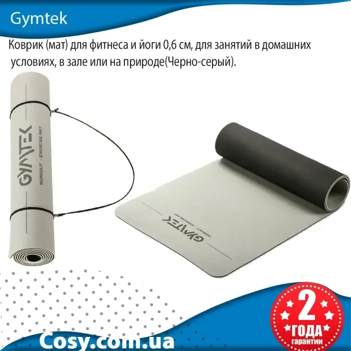 Килимок (мат) для фітнесу та йоги 0,6 см, для занять у домашніх умовах, у залі або на природі (Чорно-сірий).
