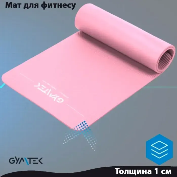 Килимок (мат) для йоги та фітнесу NBR 1 см рожевий. ( товщина 1 см)
