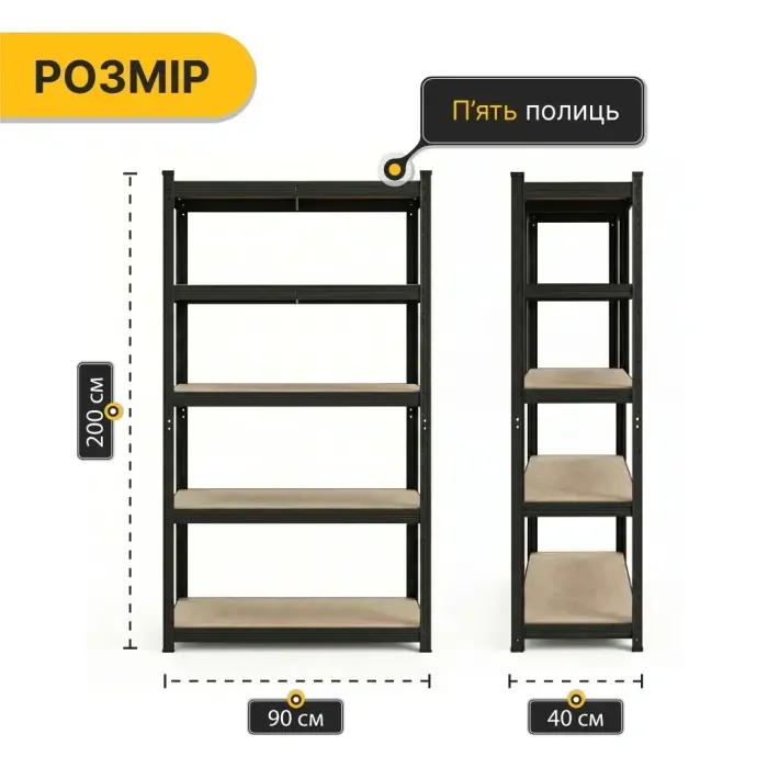 Стелаж LEOBRO Premium Black 200 х 90 х 40 см, 175кг/полиця, 5 полиць (LB-R128)