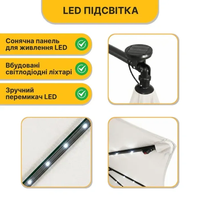 Складна садова парасоля з боковим подовжувачем та LED підсвіткою LEOBRO Бежева (LB-1084)
