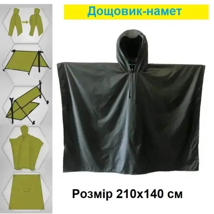 Тактичний пончо-дощовик Ranger RA8917 олива (210x140см) водонепроникний, плащ-намет