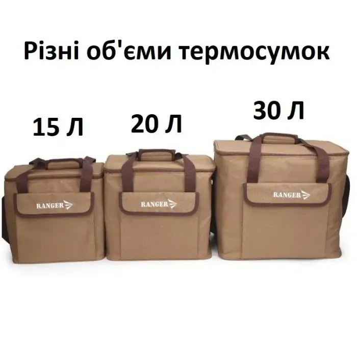 Термосумка для пикника и отдыха на природе Ranger Коричневый (15 Л)