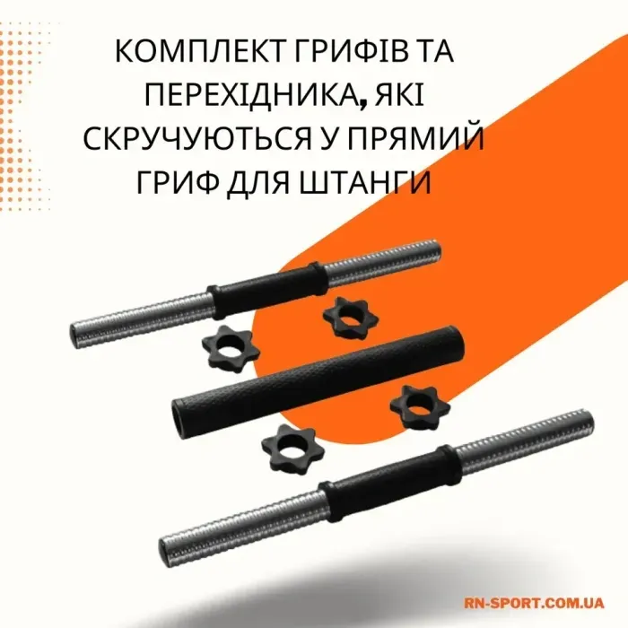Набор гантелей 42 кг наборные (2в1) RN-Sport с соединителем