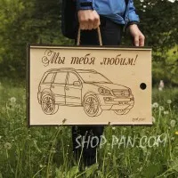 Мангал именной переносной на 6 шампуров в коробке с надписью – подарок мужчине