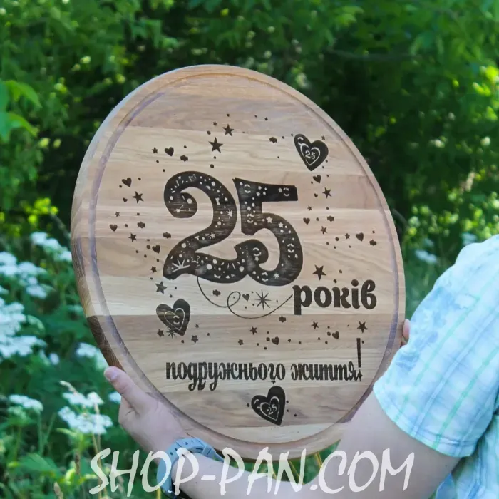 Кухонная доска с гравировкой 25 лет