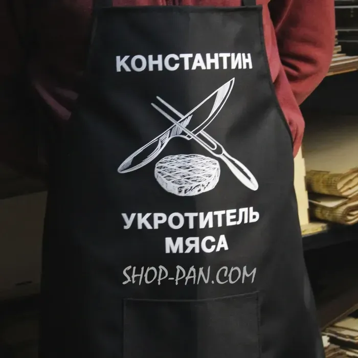 Фартук с вашим принтом - Укротитель мяса