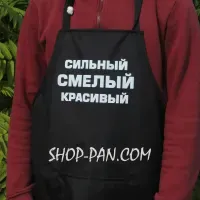 Фартух з вашим принтом СИЛЬНЫЙ СМЕЛЫЙ КРАСИВЫЙ