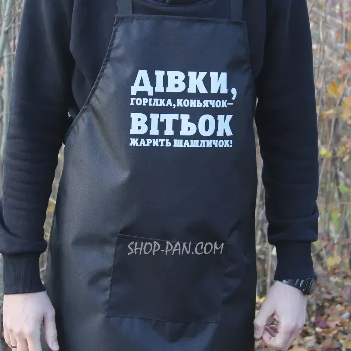 Фартук с вашим принтом - Девки, Горовка, Коньячок