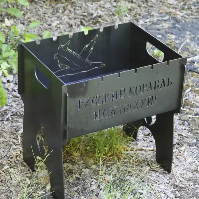 Мангал розбірний на 6 шампурів – російський військовий корабель з індивідуальним написом. Розмір – 380х300х440 мм