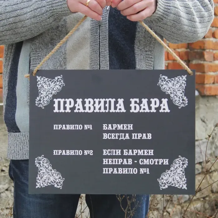 Постер "Правила бара" для стены (УФ-печать): стильный декор, подарок другу