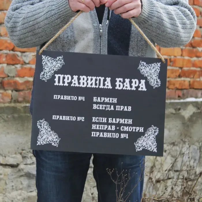 Постер "Правила бара" для стены (УФ-печать): стильный декор, подарок другу
