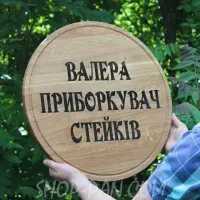 Кухонная доска с гравировкой Уборщик стейков