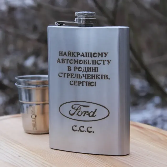 Фляга с индивидуальной гравировкой