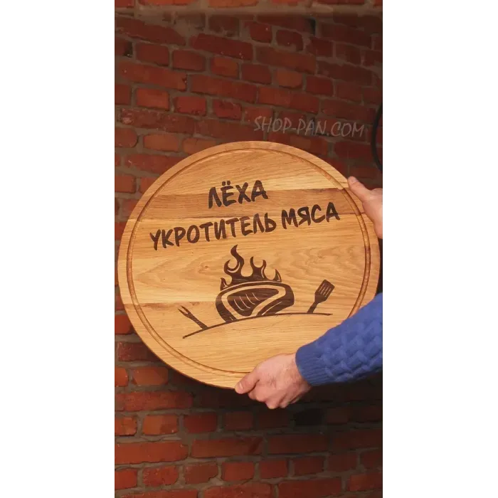 Кухонная доска с гравировкой Леха укротитель мяса