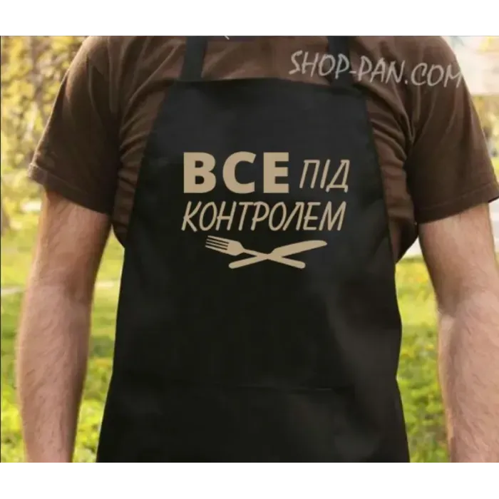 Фартух з вашим принтом все под контролем