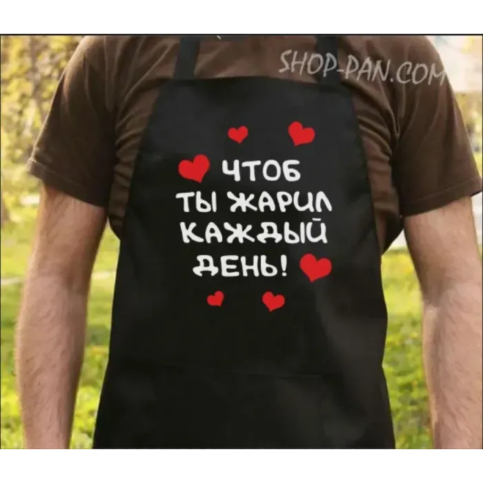 Фартух з вашим принтом чтоб ты жарил каждый день