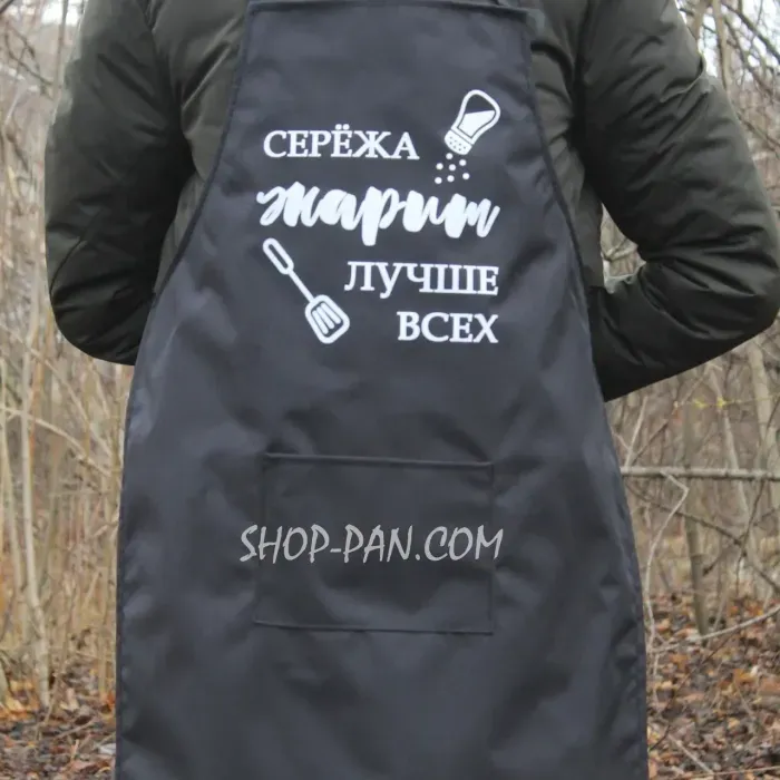 Фартух з вашим принтом - Серёжа жарит лучше всех
