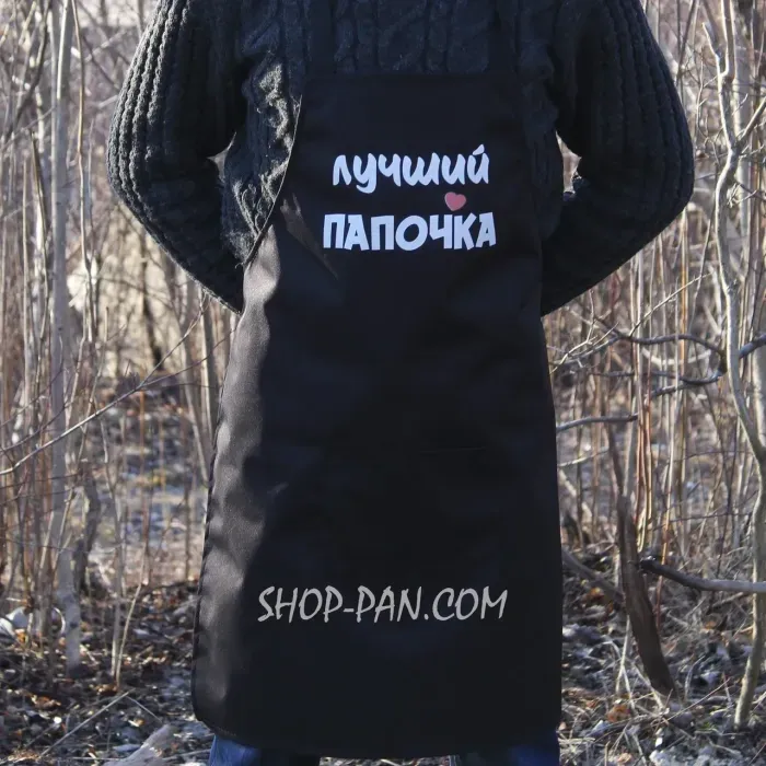 Фартух з вашим принтом - Лучший папочка