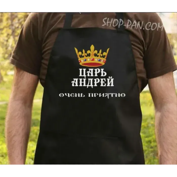 Фартук с вашим принтом царь