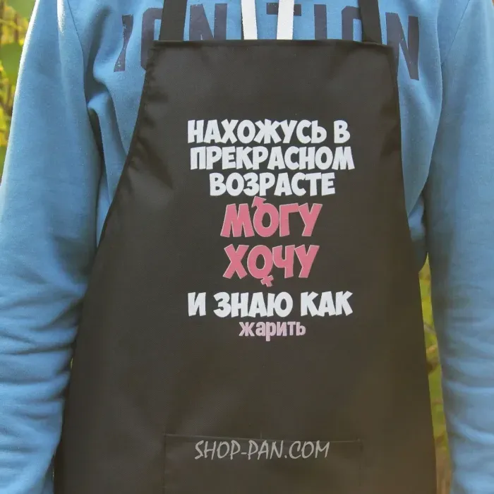 Фартух з вашим принтом - нахожусь в прекрасном возрасте