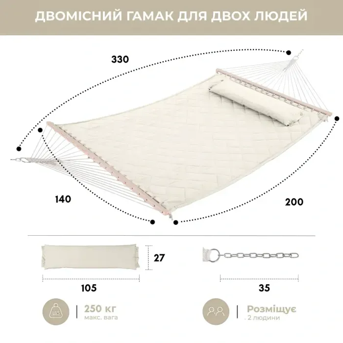 Двомісний гамак з планкою і подушкою + Стійка SOFT бежевий XXL 200×140. Гамак для двох