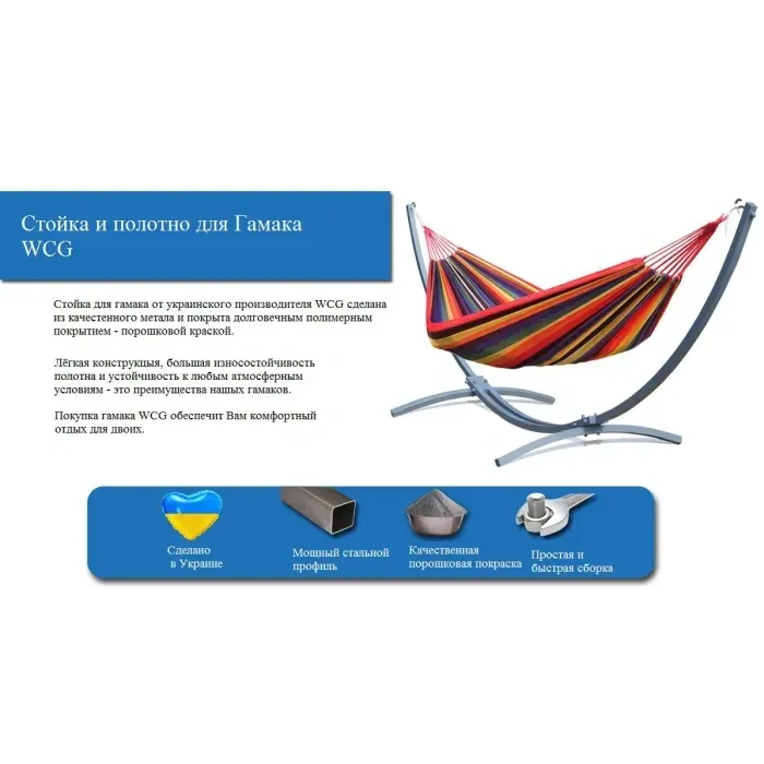Стойка для гамака WCG + Двухместный Гамак с планкой SOFT бежевый XXL 200×140