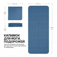 Коврик для йоги складной WCG 183х61х0.6 см TPE, нескользящий мат для фитнеса, пилатеса и растяжки, синий