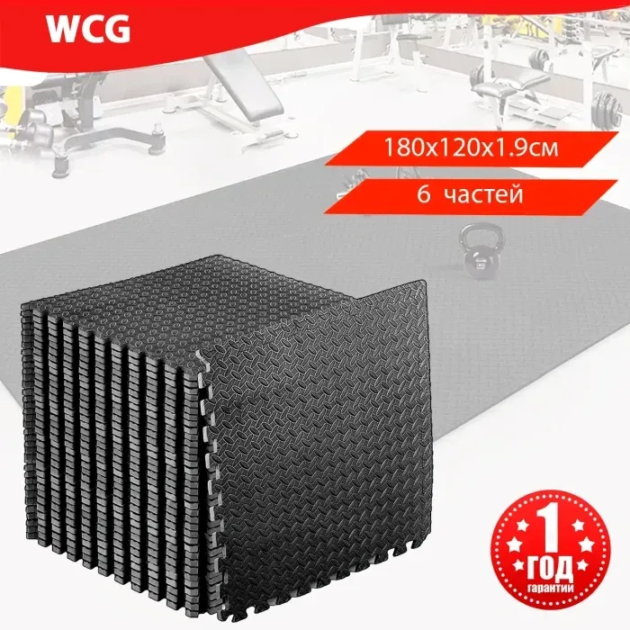 Мат-пазл WCG EVA, 180 х 120 х 1.9 см, 6 частин, Водонепроникний, чорний
