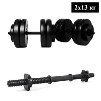 Набор гантелей 2x13 кг с покрытием ABS, ударопрочные для дома